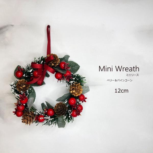 12ｃｍベリー&amp;パインコーンミニリースーーーサイズーーー高さ：約12ｃｍ（紐含まず）横幅：約12ｃｍ厚み：約4.5ｃｍ重さ：約31ｇご注意装飾の際にラメ（金粉）が手に付いたり落ちたりしますがクリスマス装飾品ですのでご了承ください。ラ...