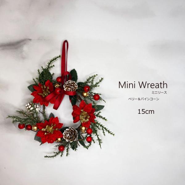 15ｃｍベリー＆パインコーンミニリース　ーーーサイズーーー高さ：約15ｃｍ（紐含まず）横幅：約15ｃｍ厚み：約5ｃｍ重さ：約30ｇご注意装飾の際にラメ（金粉）が手に付いたり落ちたりしますがクリスマス装飾品ですのでご了承ください。ラメの付いた...