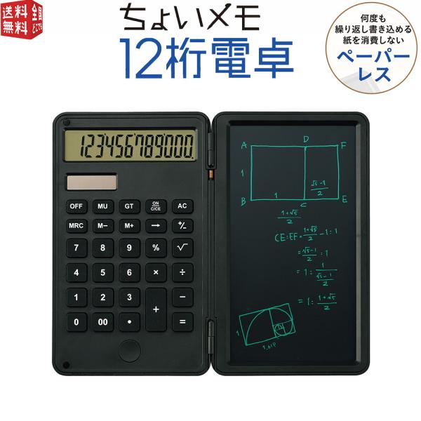 ちょいメモ12桁電卓 電子メモパッド ペーパレス 電池交換式 マグネット