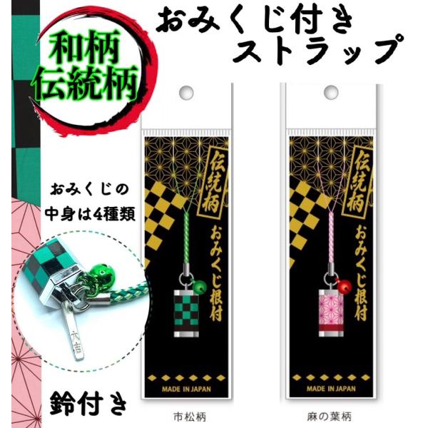 和柄おみくじ付きストラップ かわいい たのしい お揃い プレゼント 大吉 鬼滅の刃 たんじろう ねずこ しのぶ ぎゆう 鈴付き 鈴ストラップ 1598 ミナミyahoo ショップ 通販 Yahoo ショッピング