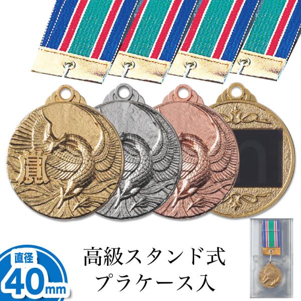 本体：ダイキャスト製■スタンド式プラケース入■■首掛けリボン付■■選べる競技一覧■女神 ワシ 鳳凰 野球 テニス バドミントン バレーボール サッカー バスケットボール ランナー マラソン 卓球 柔道 剣道 空手 相撲 水泳 音楽■レーザー...