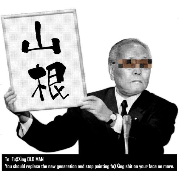 おもしろｔシャツ 文字 ジョーク パロディ 平成じゃなくて山根のおじさん 官房長官 時事ネタ 面白 半袖tシャツ メンズ レディース キッズ Buyee Buyee Japanese Proxy Service Buy From Japan Bot Online