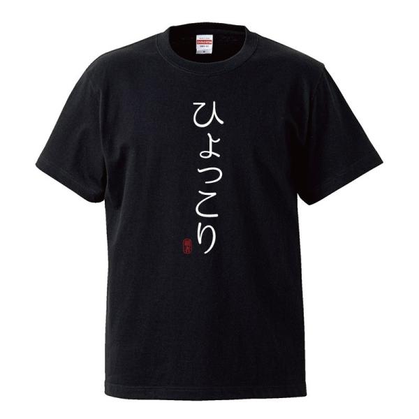 おもしろｔシャツ 文字 ジョーク パロディ ひょっこり はん 日本語 ひらがな 面白 半袖tシャツ メンズ レディース キッズ Buyee 日本代购平台 产品购物网站大全 Buyee一站式代购 Bot Online