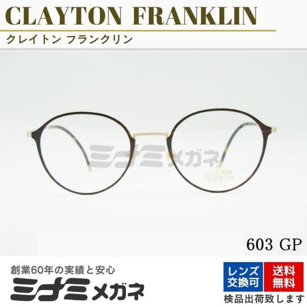 CLAYTON FRANKLIN メガネフレーム 603 GP 日本製 ボストン メイドインジャパン ブランド 度付き 眼鏡 めがね 男性 女性 クレイトンフランクリン 正規品