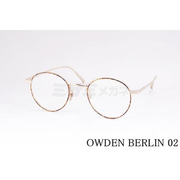 OWDEN メガネ BERLIN 02 ボストン クラシカル オウデン オーデン