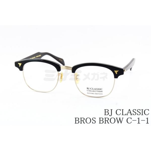 BJクラシックコレクション BJ CLASSIC COLLECTION メガネ BJ CLASSIC COLLECTION ビージェイクラシックコレクション メガネ S