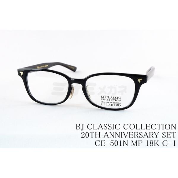 BJ CLASSIC COLLECTION（ビージェイクラシックコレクション） 【20周年