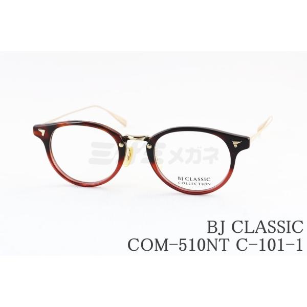 BJ CLASSIC COLLECTION メガネ COM-510NT C-101-1 ボストン  