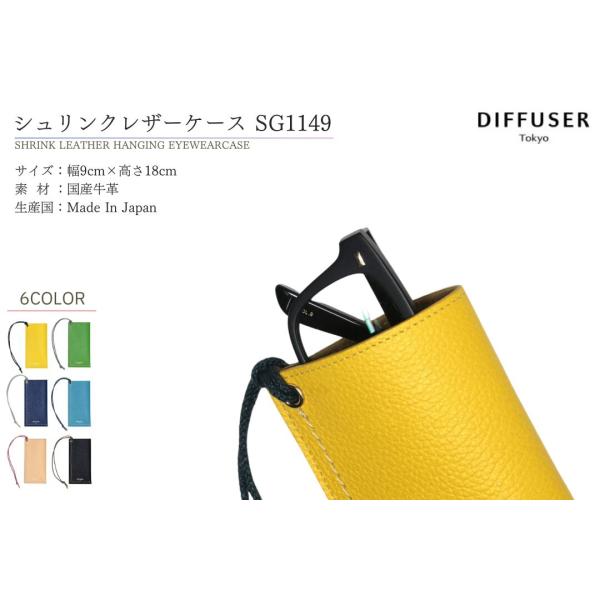 DIFFUSER 牛革 メガネケース SHRINK LEATHER HANGING EYEWEARCASE SG1149 ディフューザー メガネ サングラス カウレザー 国産 日本製