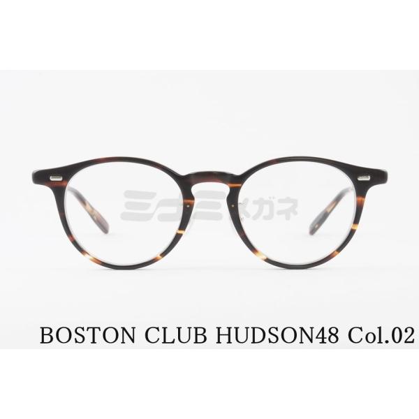 ■ ブランド：BOSTON CLUB■ 商品名：HUDSON48 Col.02■ 管理品番：87394362有名人・芸能人など著名な人たちに人気の国産ブランド「BOSTON CLUB」のメガネフレームです。スーツからカジュアルまで幅広く合わ...