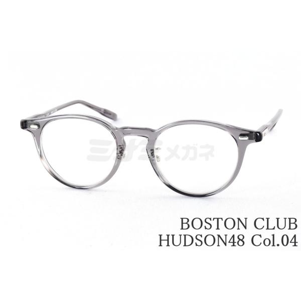 Boston Club（ボストンクラブ） クリア メガネ HUDSON48 Col.04