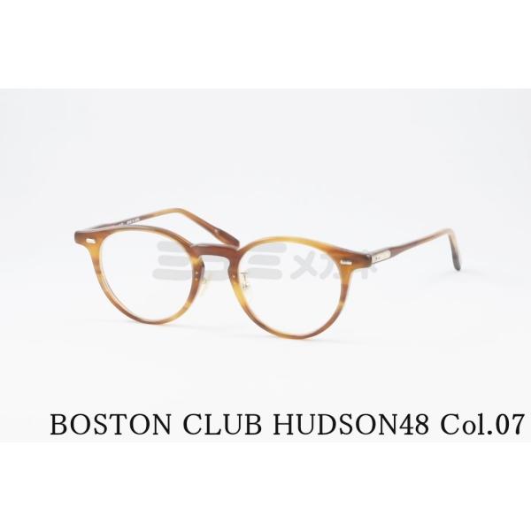Boston Club（ボストンクラブ） メガネ HUDSON48 Col.07 ボストン