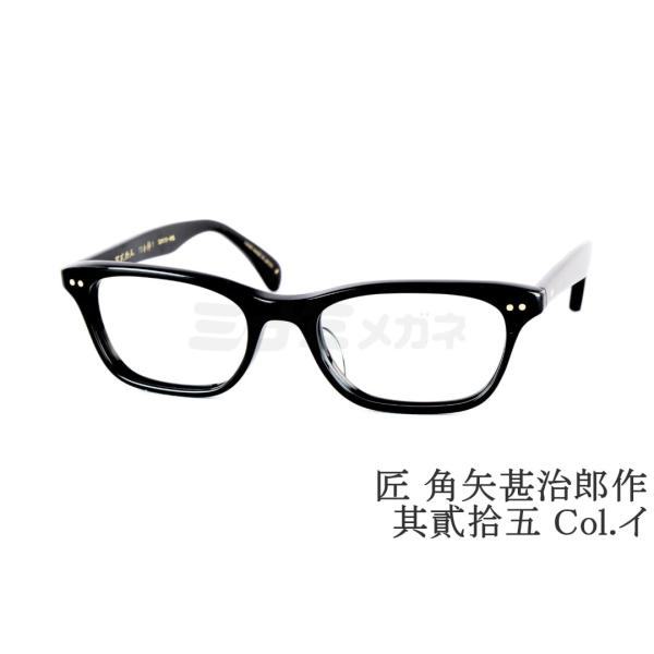 匠 角矢甚治郎作 メガネ 其貳拾五 イ スクエア セルロイド CELLULOID