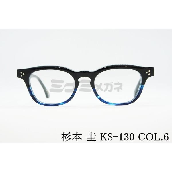 杉本 圭 KS-130 celluloid メガネ ブラック セルロイド 杉本 圭 スギモトケイ KS-130 celluloid メガネ ブラック セルロイド