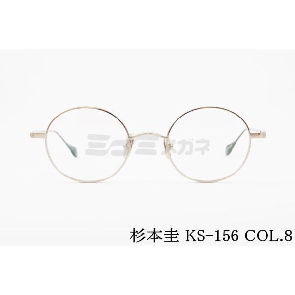 杉本圭 杉本 圭 メガネ KS-156 COL.8 ラウンド 丸メガネ クラシカル