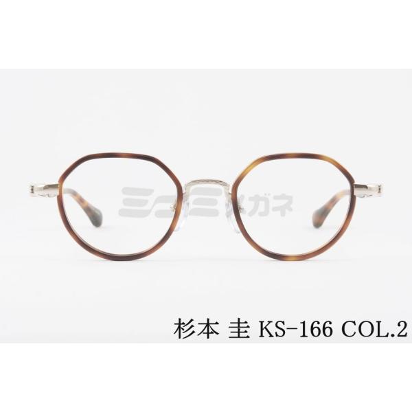 杉本圭 杉本 圭 メガネ KS-166 COL.2 クラウンパント クラシカル MN