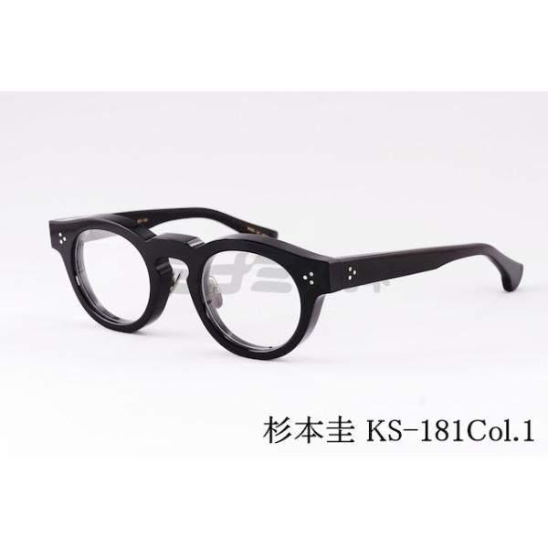 杉本 圭 メガネ KS-181 COL.1 ボストン クラシカル 眼鏡 太セル