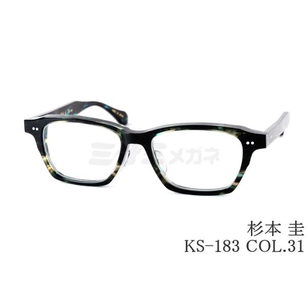 杉本圭 杉本 圭 メガネ KS-183 COL.31 スクエア クラシカル 眼鏡