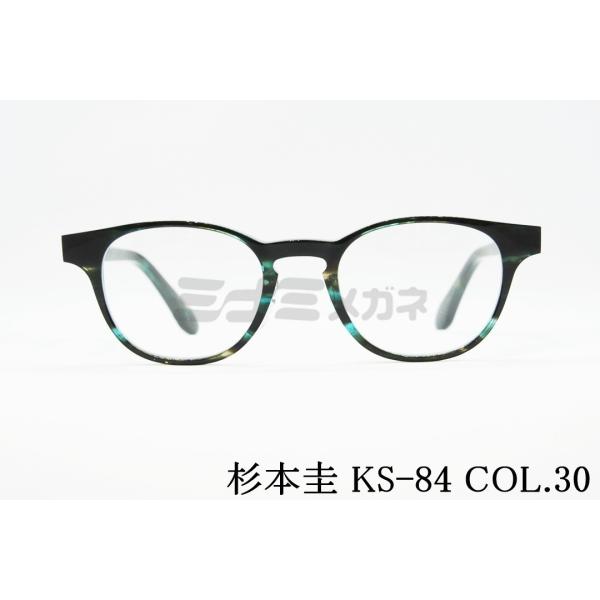 杉本圭 杉本 圭 メガネ KS-84 COL.30 ボストン クラシカル 度入り セル