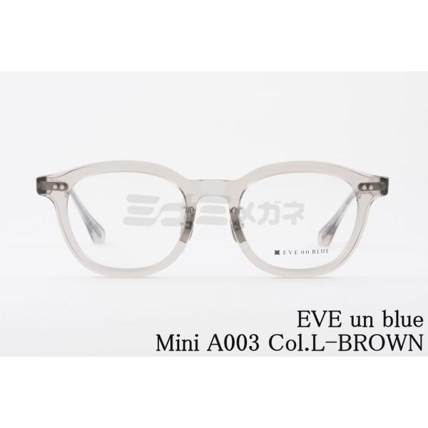 EVE un BLUE メガネ Mini A003 Col.L-BROWN ウェリントン 小顔 小さい