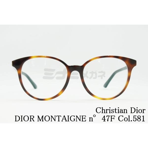 Christian Dior メガネ DIOR MONTAIGNE n°47F Col.581 ボストン