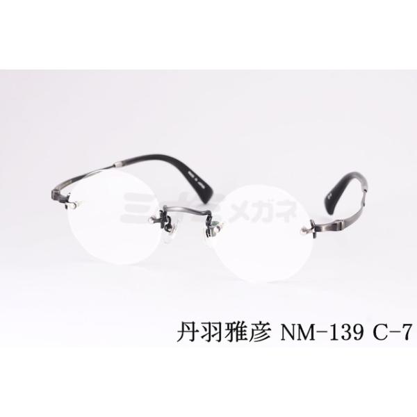 丹羽雅彦 メガネ NM-139 C-7 ラウンド ツーポイント ニワマサヒコ 鯖江