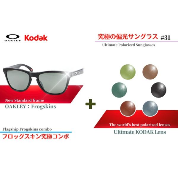 Frogskins 究極 オリジナル偏光サングラス #31 フロッグスキン × 究極