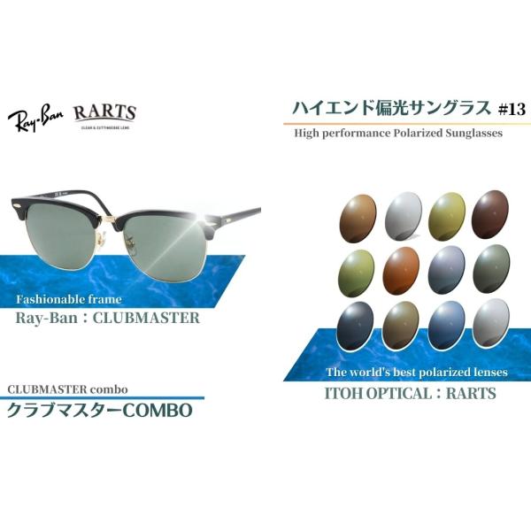 Ray-Ban Clubmaster レイバン/クラブマスター 偏光サングラス Ray-Ban（レイバン） オリジナル偏光サングラス #13 クラブマスター