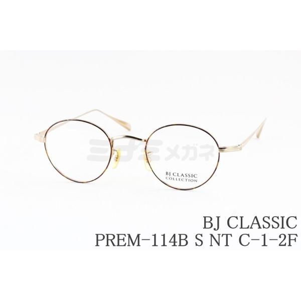メガネ・老眼鏡 BJ CLASSIC COLLECTION PREM-114NT BJ CLASSIC COLLECTION（ビージェイクラシックコレクション） BJ
