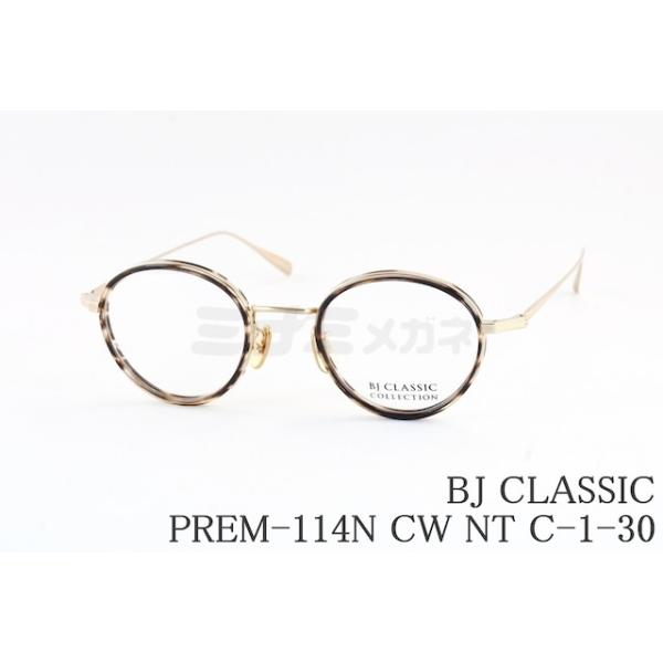 BJクラシック　丸メガネ BJ CLASSIC COLLECTION P-584MP BJクラシック ラウンド 丸メガネ