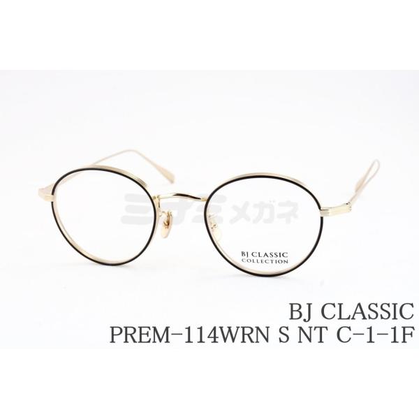 美品 BJ CLASSIC COLLECTION BJクラシック メガネフレーム PREM-114WRN S NT 日本製 PREMIUM C-1-1W ゴールド/ブラック 61005211 minamimegane_p-114wrn-s-nt-c-1-1f