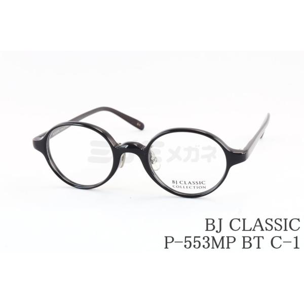 BJ CLASSIC COLLECTION（ビージェイクラシックコレクション） BJ