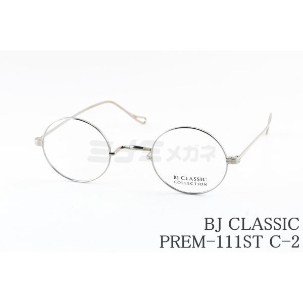 BJ CLASSIC COLLECTION メガネ PREM-111ST C-2 ラウンド 丸メガネ 一山 