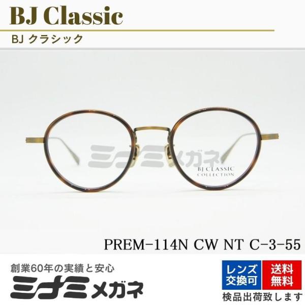 BJ CLASSIC メガネフレーム PREM-114N CW NT C-3-55 ボストン BJクラシック 正規品