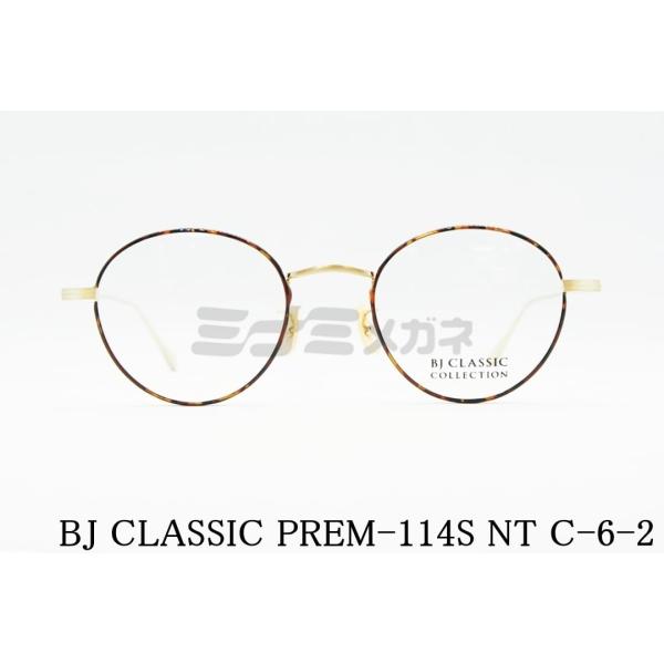 BJ CLASSIC メガネフレーム PREM-114S NT C-6-2 ボストン べっ甲カラー 伊達メガネ トレンド メイドインジャパン クラシカル BJクラシック 正規品 :prem-114s-nt-c-6-2:おしゃれメガネ・サングラスの正規店 ミナミメガネ 通販 BJ CLASSIC メガネ PREM-137LT C-2 ボストン クラシカル BJクラシック 正規品
