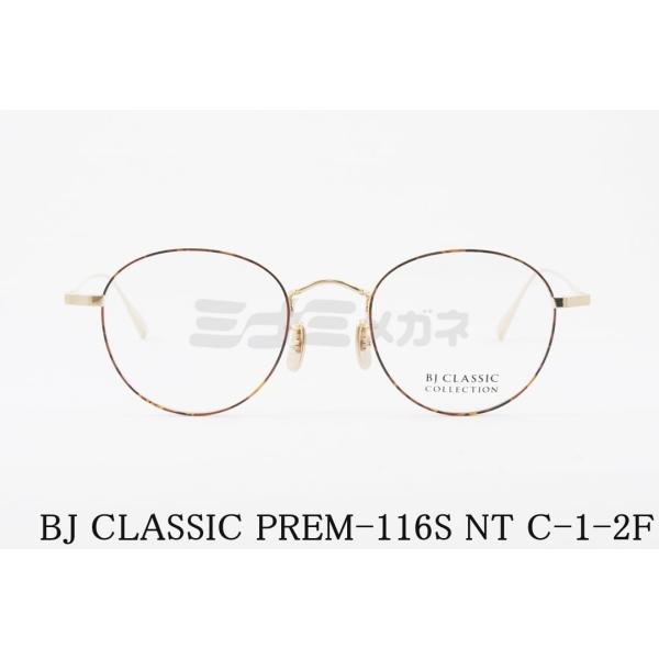 サングラス/メガネ BJ classic PREM-116 NT PREM-116S NT / BJクラシック |東京・中目黒メガネ取扱い店舗 |