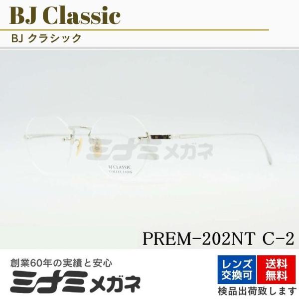 BJ CLASSIC メガネフレーム PREM-202NT C-2 ツーポイント 縁無し シルバー 国産 鯖江 眼鏡 メイドインジャパン  BJクラシック 正規品