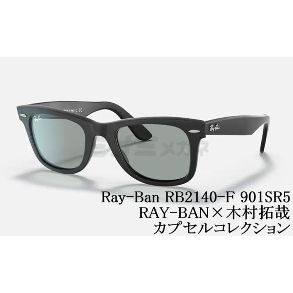 Ray-Ban ウェイファーラー 木村拓哉 カプセルコレクション