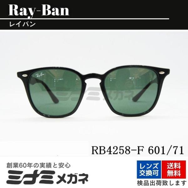 Ray-Ban サングラス RB4258-F 601/71 52サイズ ウェリントン 人気