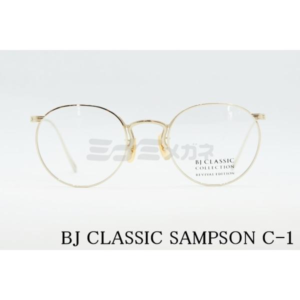 BJ CLASSIC COLLECTION メガネ SAMPSON C-1 ボストン メタル