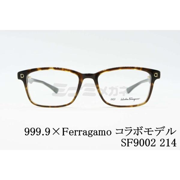 999.9(アイウェア) 999.9×Ferragamo メガネ コラボ SF9002 214 999.9(アイウェア) 999.9×Ferragamo メガネ コラボ SF9002 214