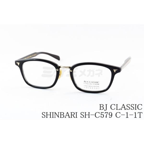 BJ CLASSIC COLLECTION メガネ SHINBARI SH-C579 C-1-1T スクエア 