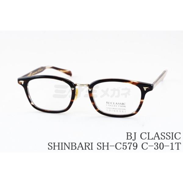 BJ CLASSIC COLLECTION メガネ SHINBARI SH-C579 C-30-1T スクエア  