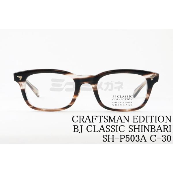 美品 BJ CLASSIC SH-P503A SHINBARI 芯張り ブラック 楽天市場】BJクラシック コレクション メガネ SHINBARI SH-P503A 1T 51