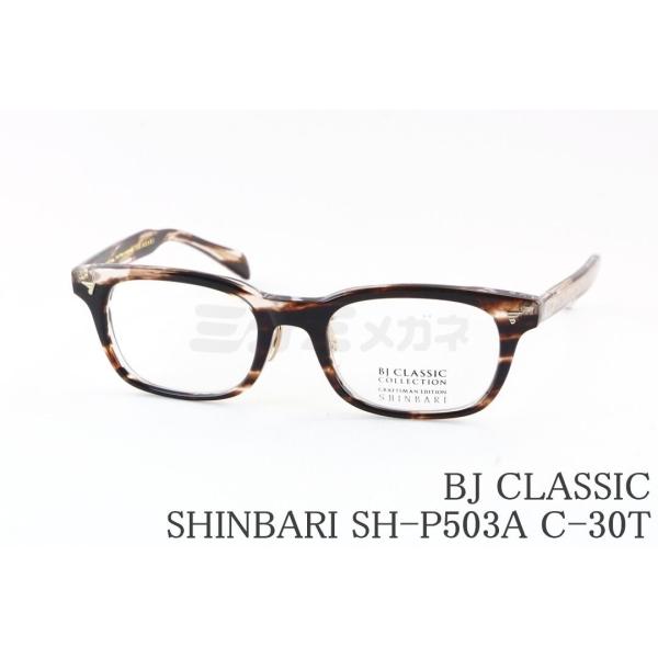 美品 BJ CLASSIC SH-P503A SHINBARI 芯張り ブラック 楽天市場】BJクラシック コレクション メガネ SHINBARI SH-P503A 1T 51