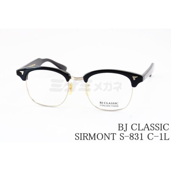 BJ CLASSIC COLLECTION メガネ SIRMONT S-831 C-1 サーモント ブロー