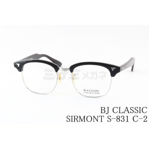 BJ CLASSIC COLLECTION メガネ SIRMONT S-831 C-2 サーモント シリーズ 