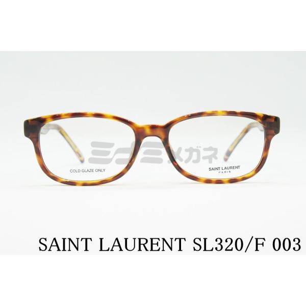 SAINT LAURENT メガネ SL320/F 003 スクエア サンローラン アジアン