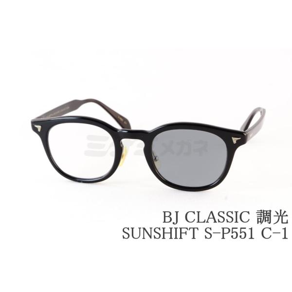 良品△BJ CLASSIC COLLECTION ビージェークラシックコレクション S-P551 SUNSHIFT ウェリントン サングラス ブラック 47□23-145 度入り BJ CLASSIC COLLECTION（ビージェイクラシックコレクション） BJ