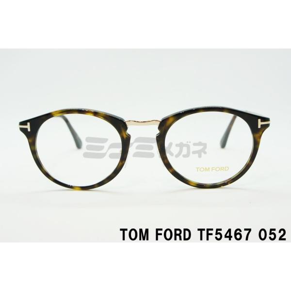 TOM FORD EYEWEAR メガネ TF5466 052 ボストン コンビネーション